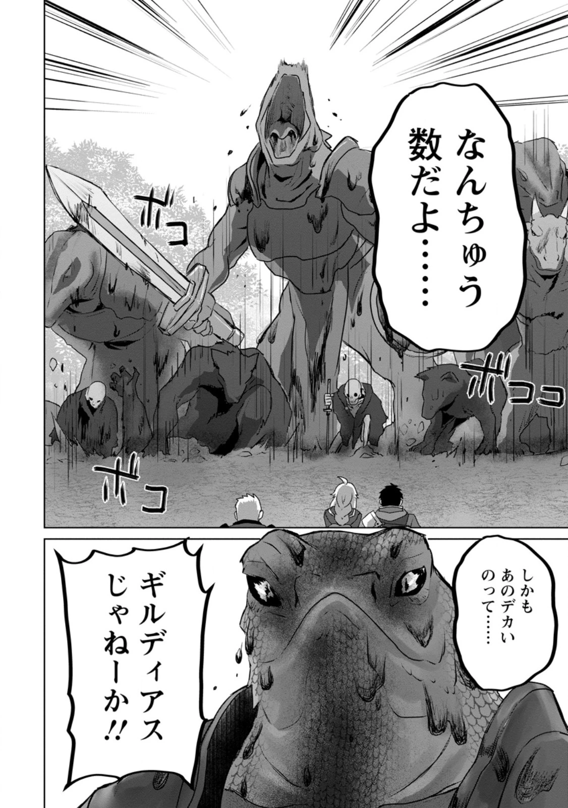 最底辺のおっさん冒険者。ギルドを追放されるところで今までの努力が報われ、急に最強スキル《無条件勝利》を得る 第10.1話 - 4