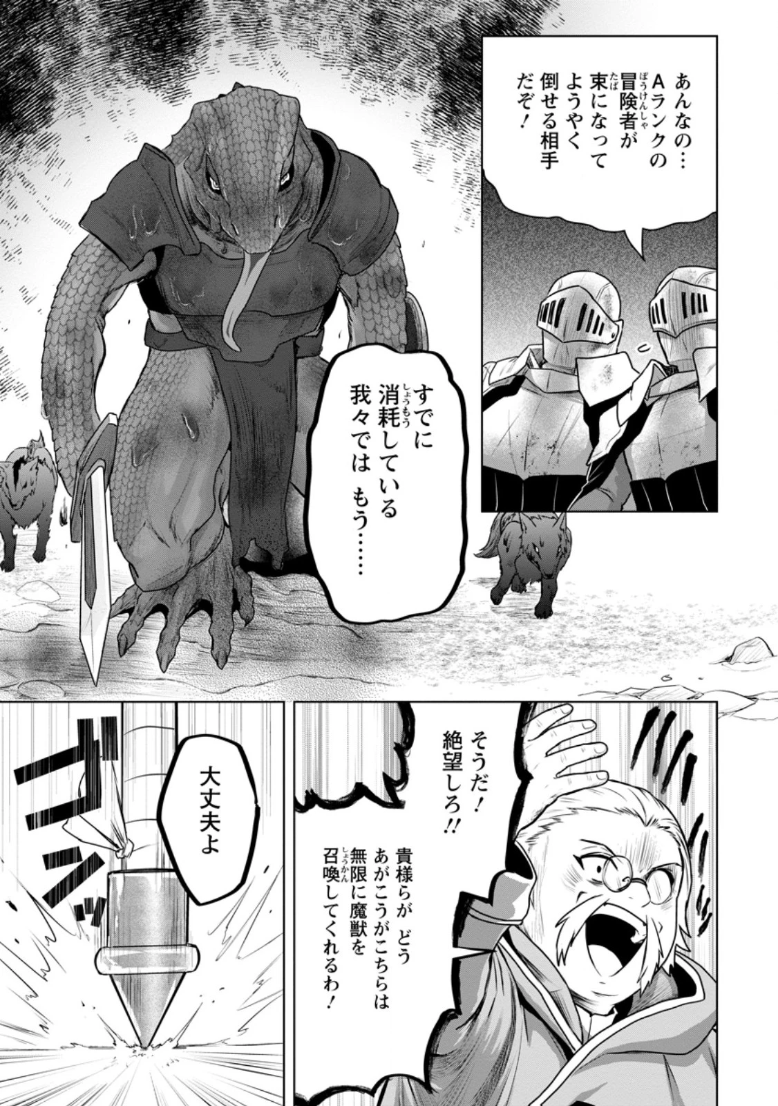 最底辺のおっさん冒険者。ギルドを追放されるところで今までの努力が報われ、急に最強スキル《無条件勝利》を得る 第10.1話 - 5