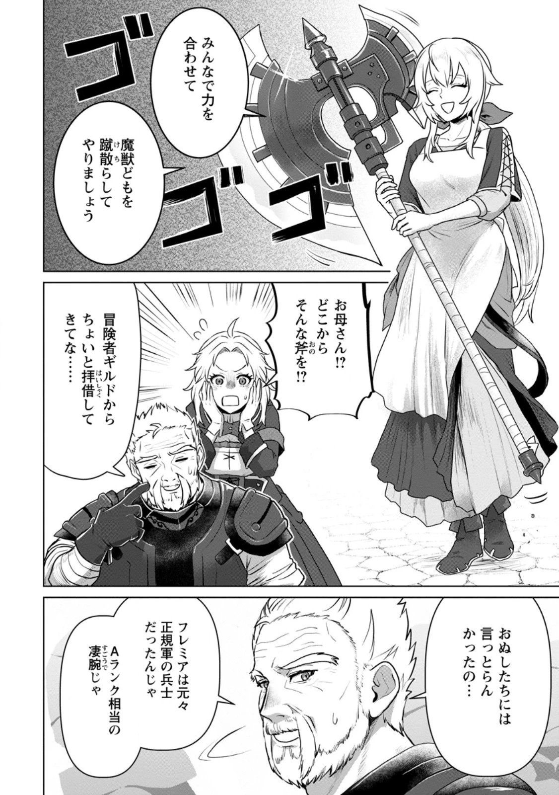 最底辺のおっさん冒険者。ギルドを追放されるところで今までの努力が報われ、急に最強スキル《無条件勝利》を得る 第10.1話 - 6