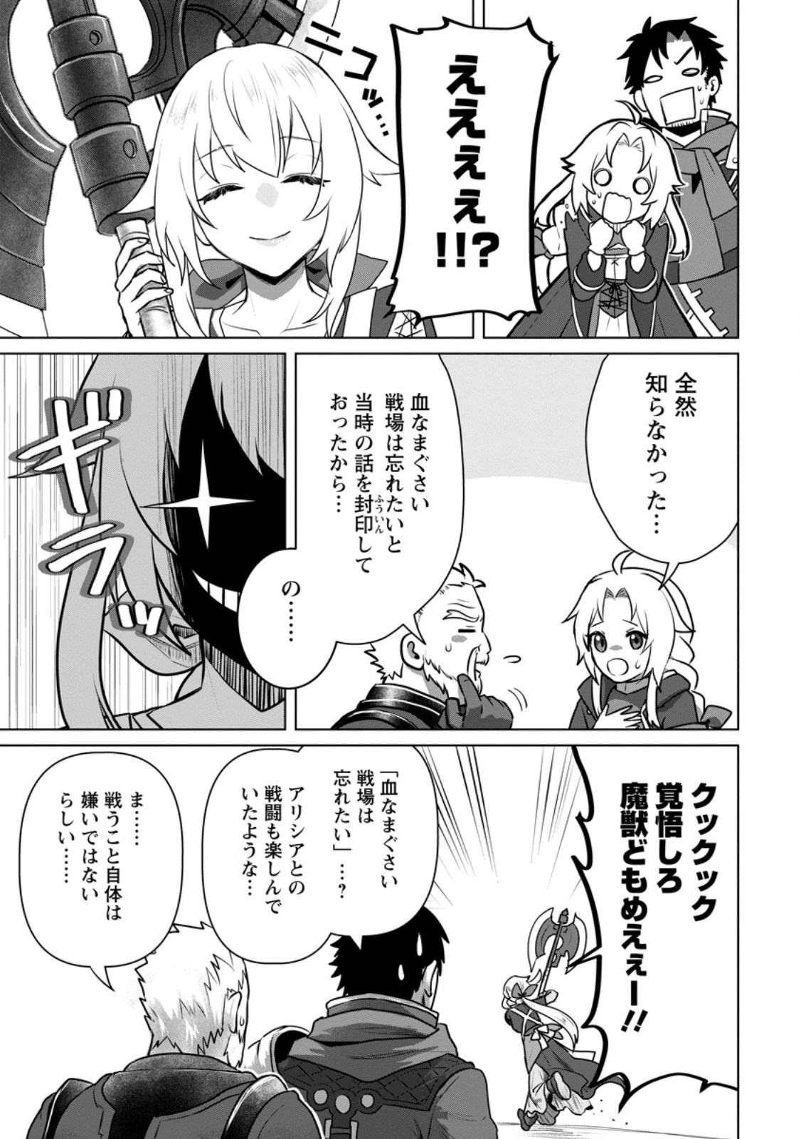 最底辺のおっさん冒険者。ギルドを追放されるところで今までの努力が報われ、急に最強スキル《無条件勝利》を得る 第10.1話 - 7