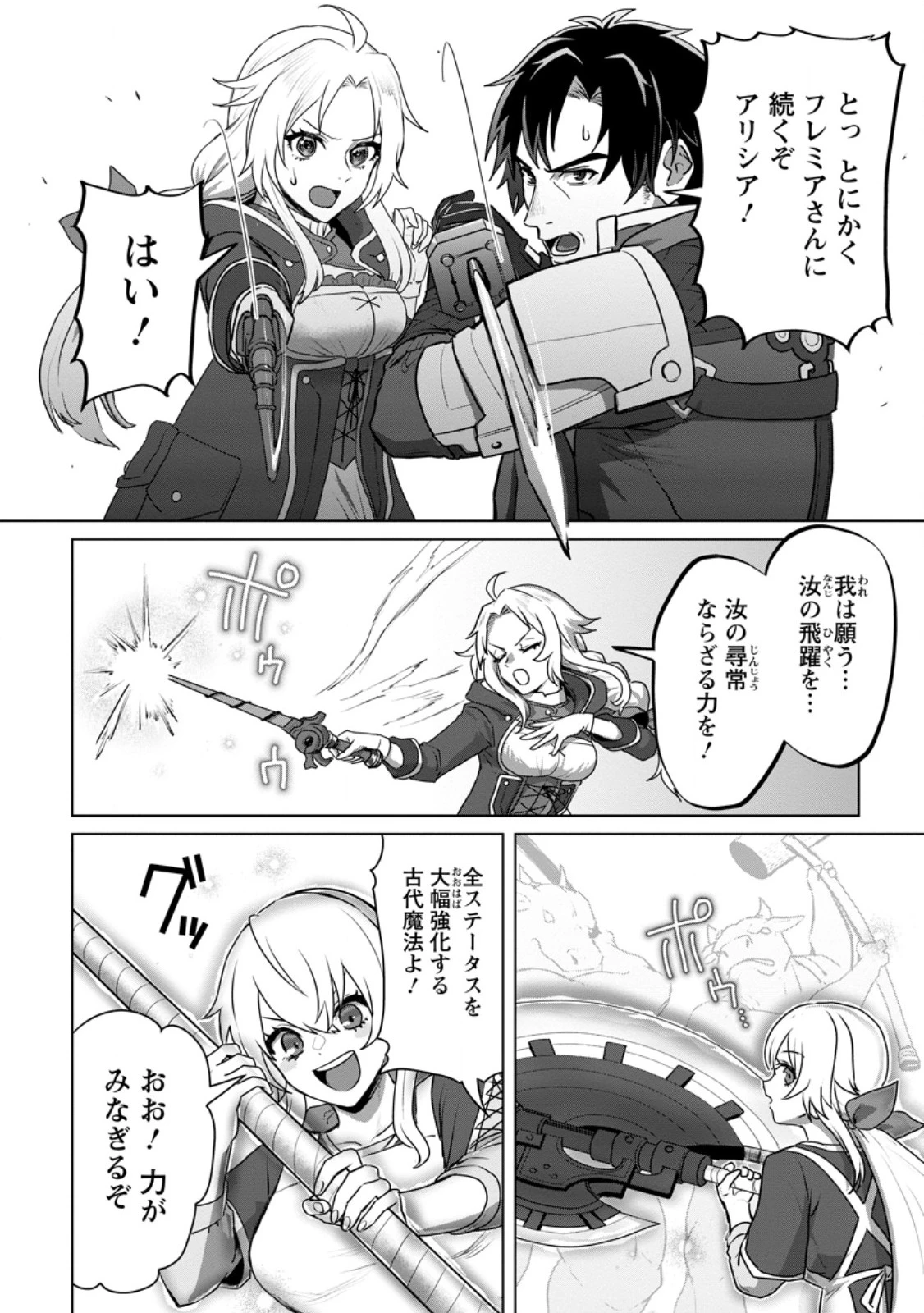 最底辺のおっさん冒険者。ギルドを追放されるところで今までの努力が報われ、急に最強スキル《無条件勝利》を得る 第10.1話 - 8