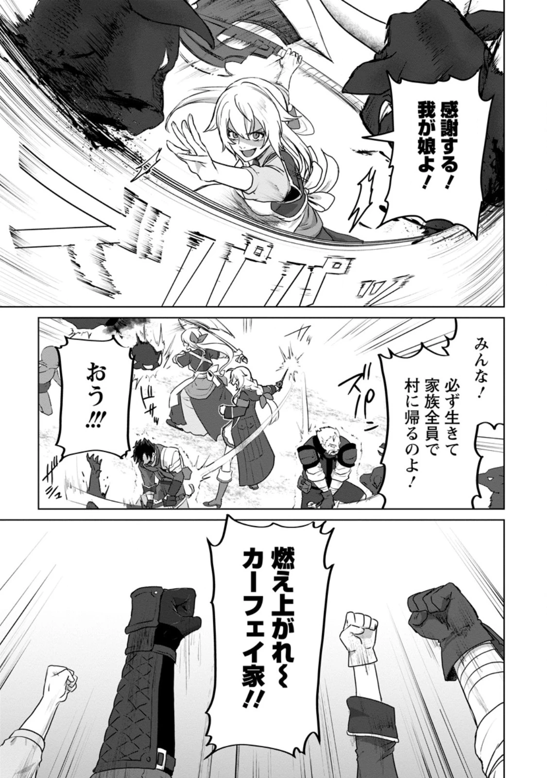 最底辺のおっさん冒険者。ギルドを追放されるところで今までの努力が報われ、急に最強スキル《無条件勝利》を得る 第10.1話 - 9