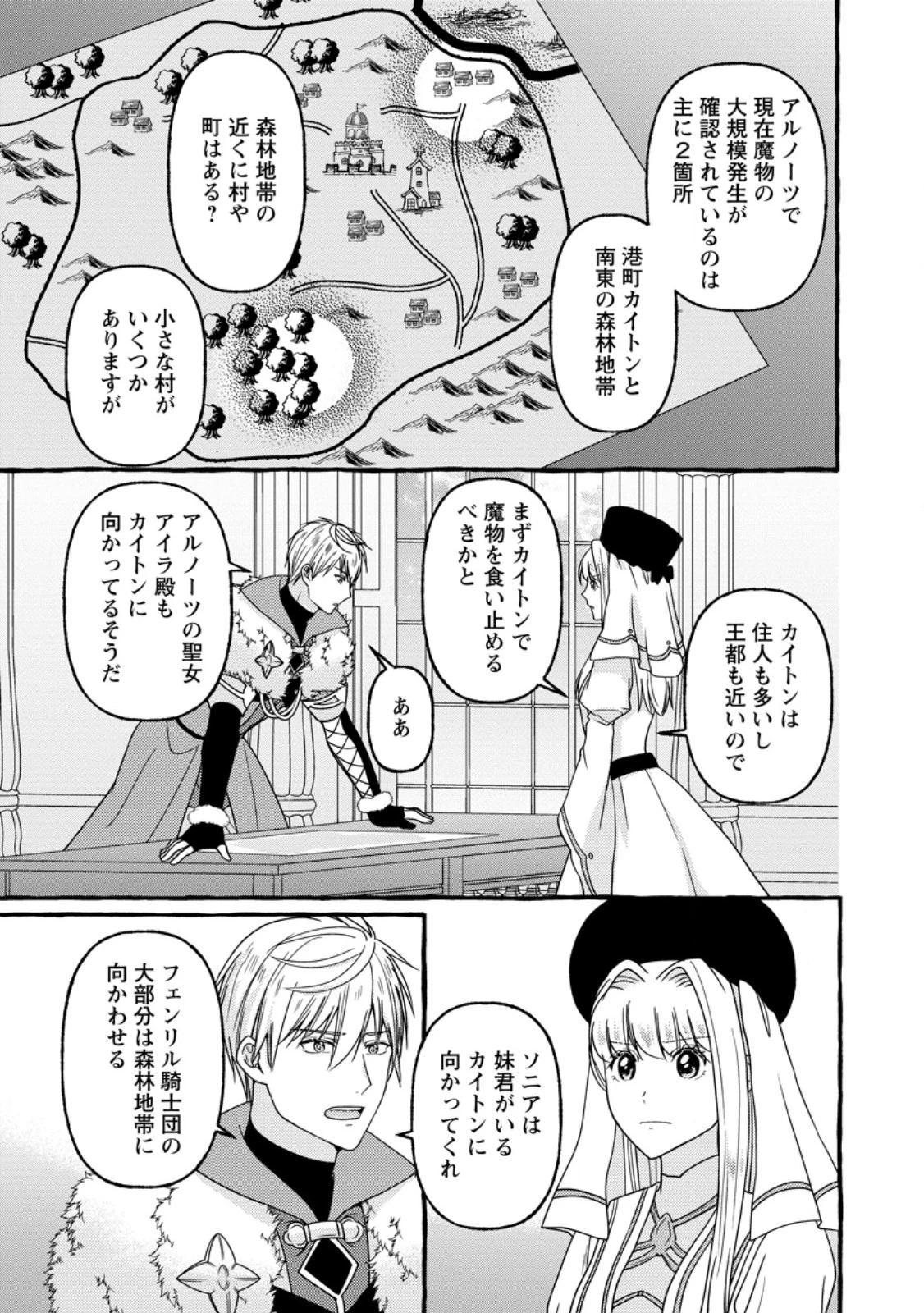 身代わりの落ちこぼれ生贄聖女は敵国王弟に溺愛される ～処刑の日はいつでしょう？ え、なぜこんなに大事にされてるんでしょうか～ 第12.3話 - 2