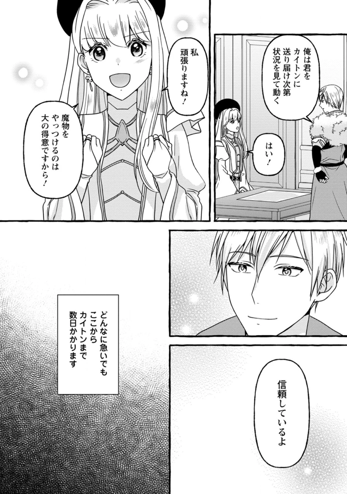 身代わりの落ちこぼれ生贄聖女は敵国王弟に溺愛される ～処刑の日はいつでしょう？ え、なぜこんなに大事にされてるんでしょうか～ 第12.3話 - 3