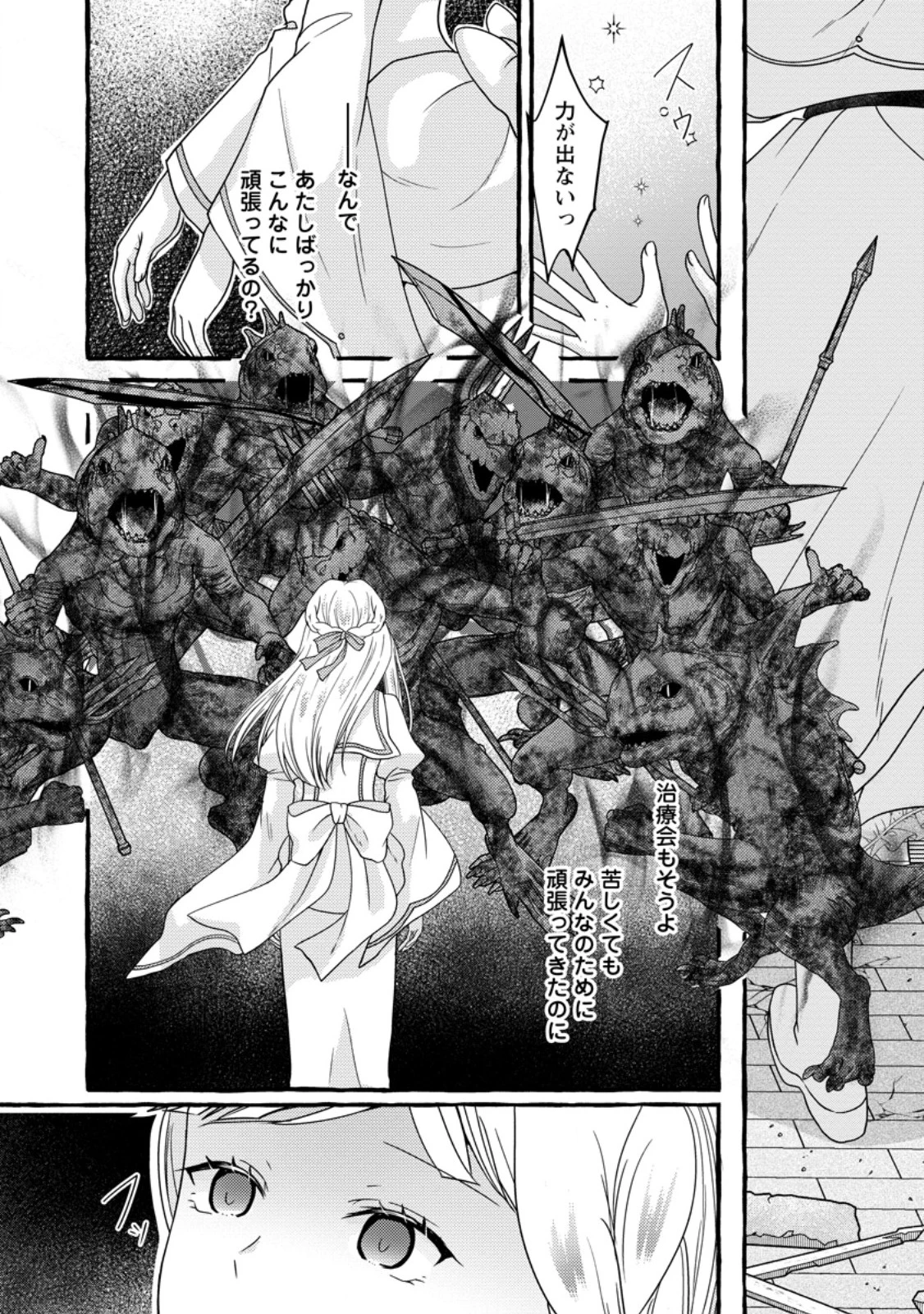 身代わりの落ちこぼれ生贄聖女は敵国王弟に溺愛される ～処刑の日はいつでしょう？ え、なぜこんなに大事にされてるんでしょうか～ 第12.3話 - 7