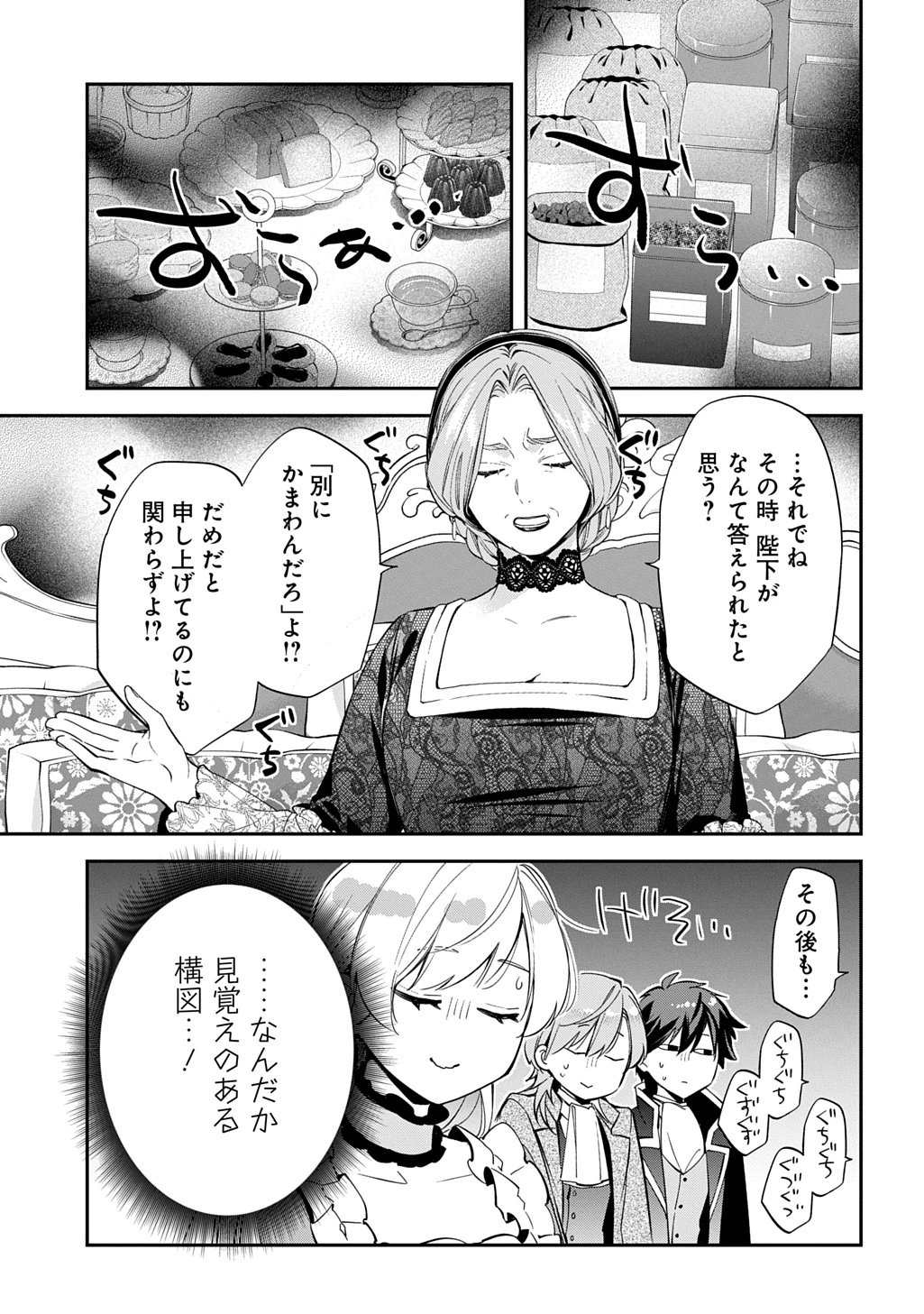 王太子に婚約破棄されたので、もうバカのふりはやめようと思います 第33話 - 1