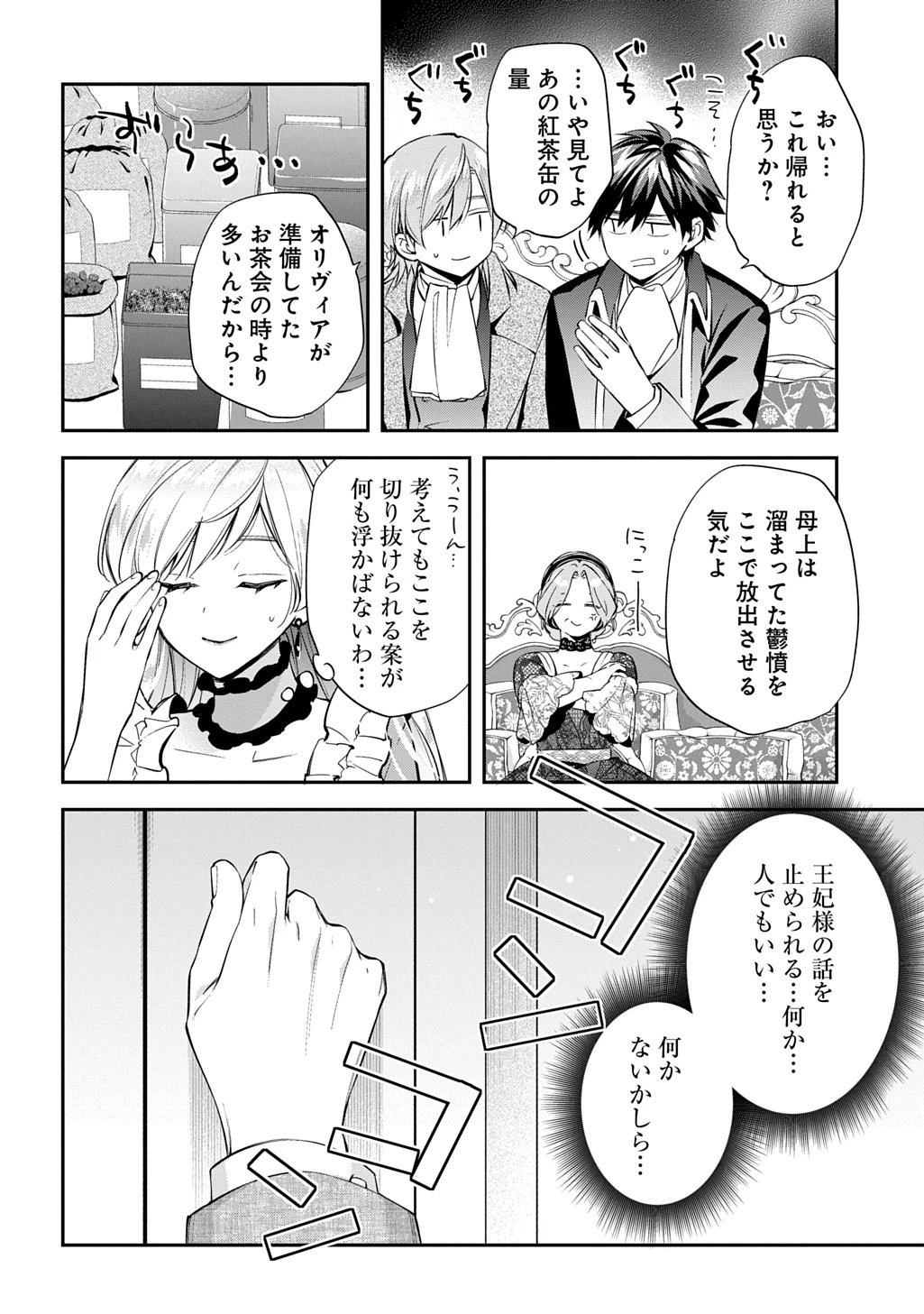 王太子に婚約破棄されたので、もうバカのふりはやめようと思います 第33話 - 2