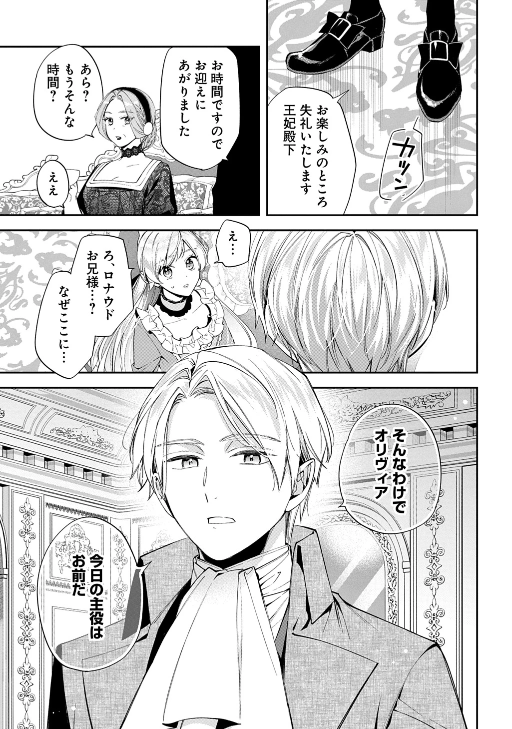 王太子に婚約破棄されたので、もうバカのふりはやめようと思います 第33話 - 3