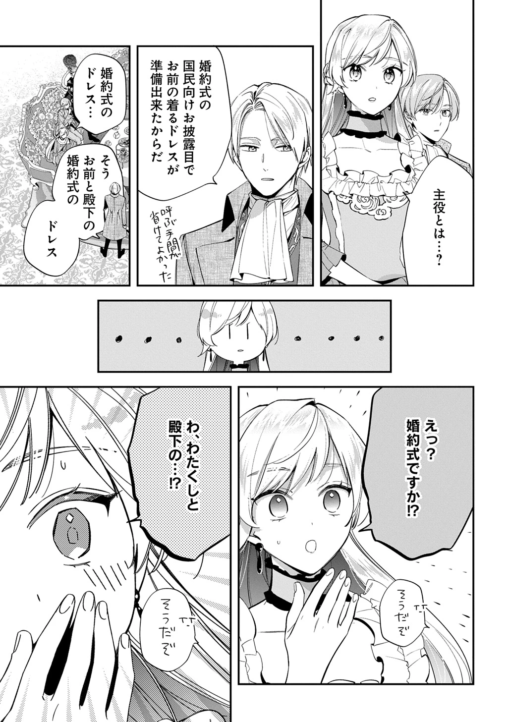 王太子に婚約破棄されたので、もうバカのふりはやめようと思います 第33話 - 5