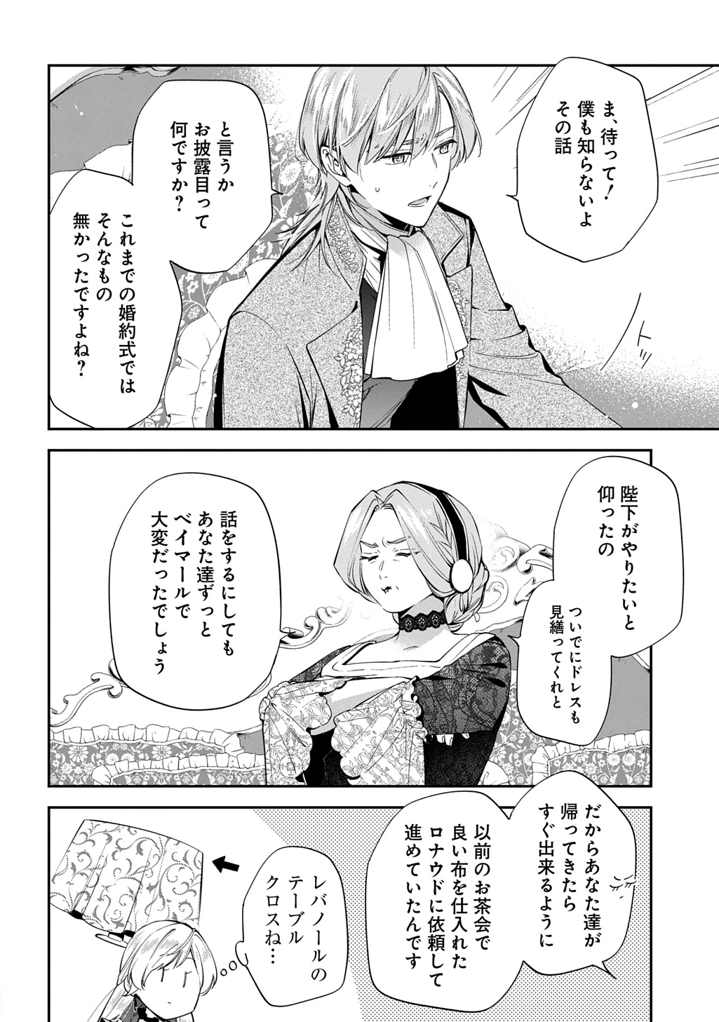 王太子に婚約破棄されたので、もうバカのふりはやめようと思います 第33話 - 6