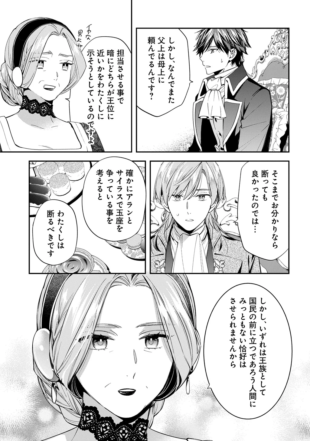 王太子に婚約破棄されたので、もうバカのふりはやめようと思います 第33話 - 7