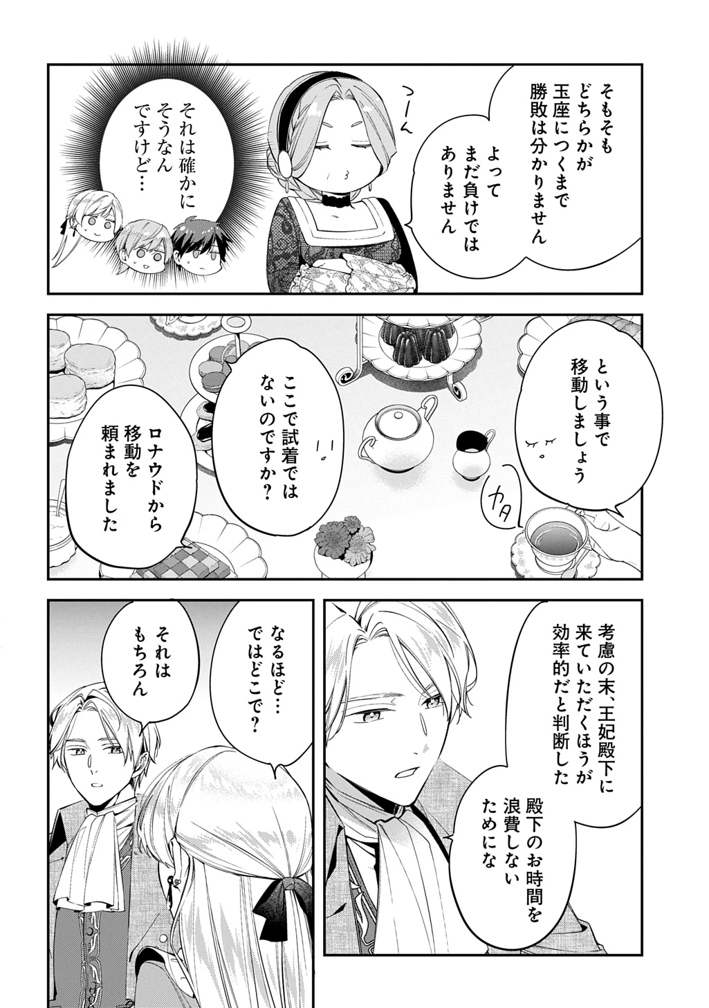 王太子に婚約破棄されたので、もうバカのふりはやめようと思います 第33話 - 8