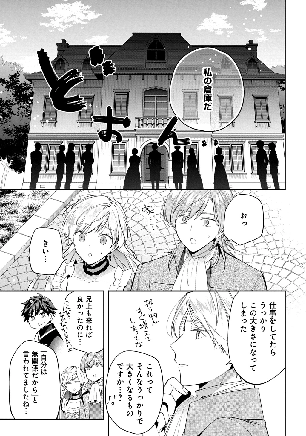 王太子に婚約破棄されたので、もうバカのふりはやめようと思います 第33話 - 9