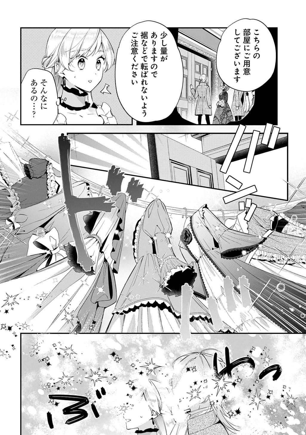 王太子に婚約破棄されたので、もうバカのふりはやめようと思います 第33話 - 10