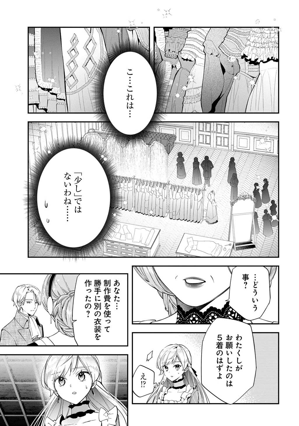 王太子に婚約破棄されたので、もうバカのふりはやめようと思います 第33話 - 11