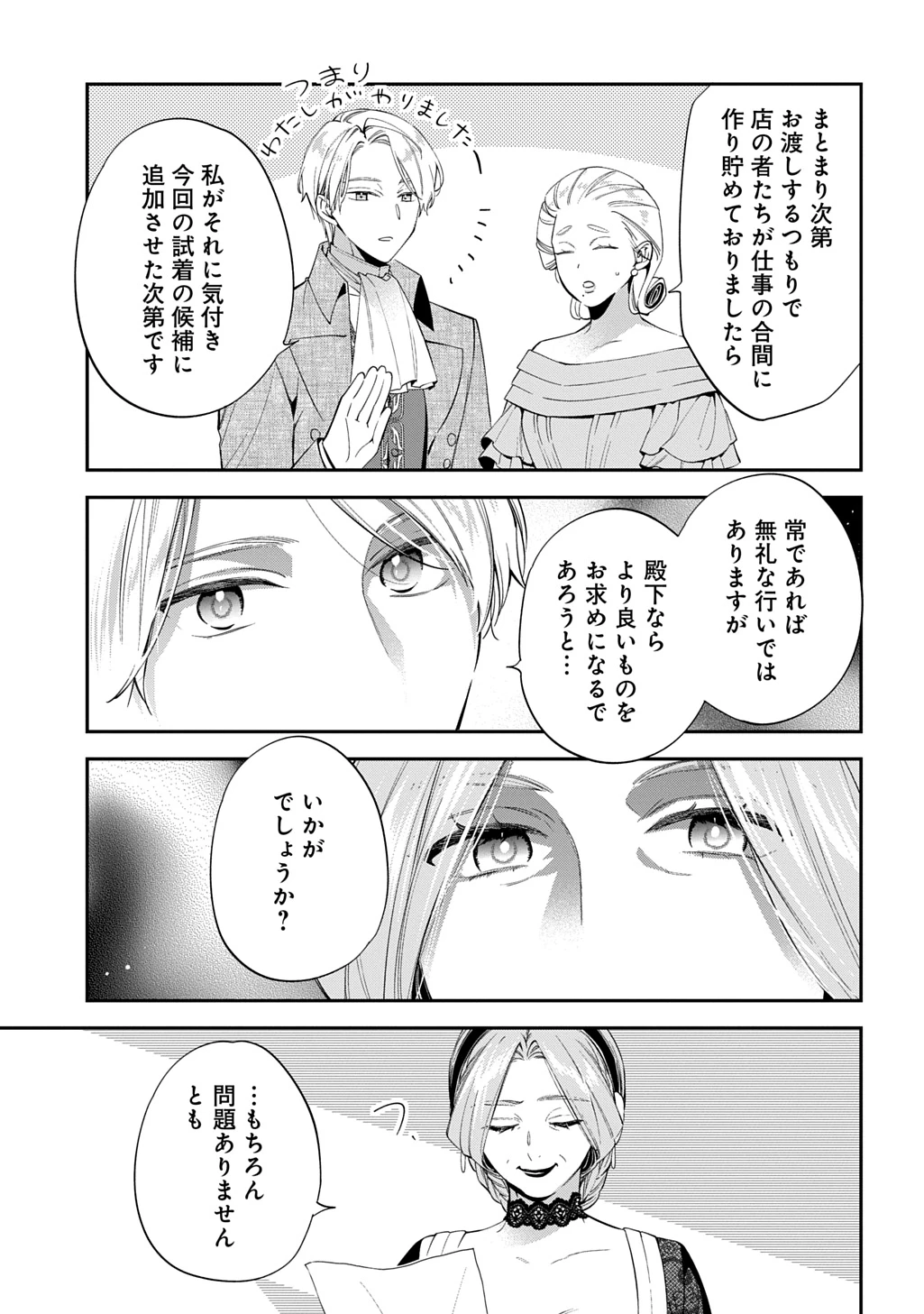 王太子に婚約破棄されたので、もうバカのふりはやめようと思います 第33話 - 13