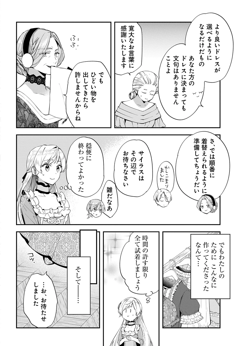 王太子に婚約破棄されたので、もうバカのふりはやめようと思います 第33話 - 14