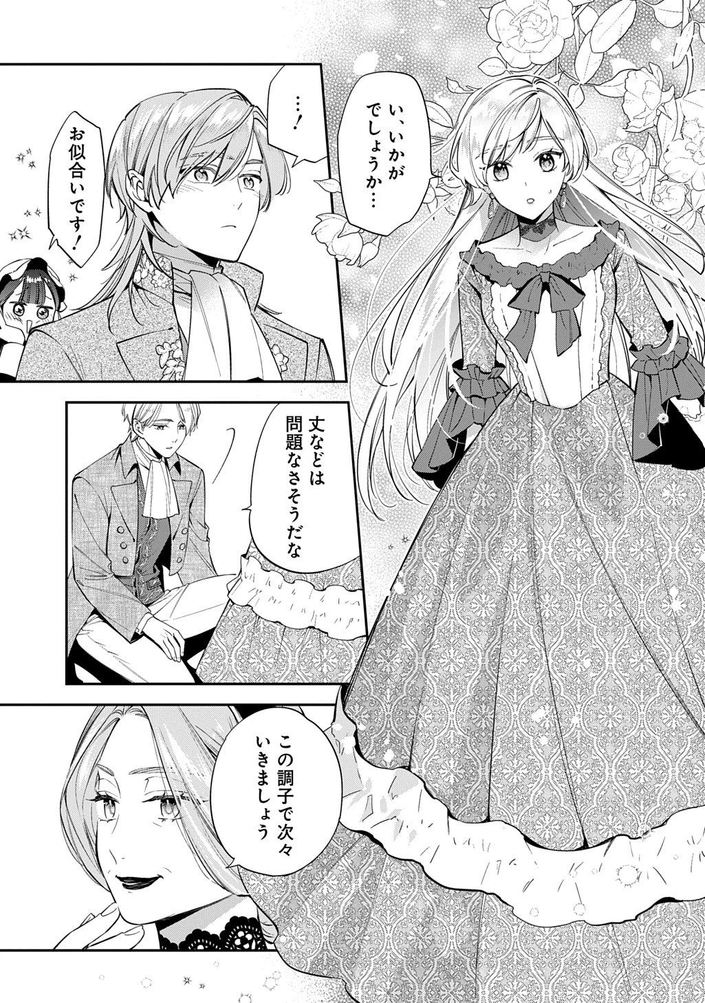 王太子に婚約破棄されたので、もうバカのふりはやめようと思います 第33話 - 15