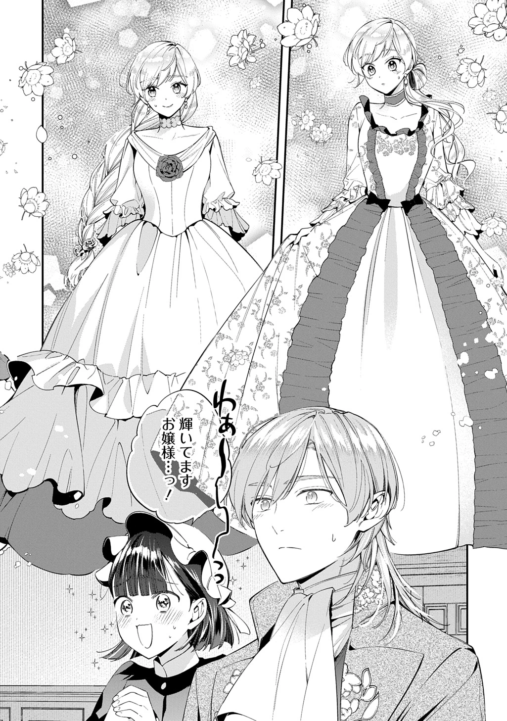 王太子に婚約破棄されたので、もうバカのふりはやめようと思います 第33話 - 16