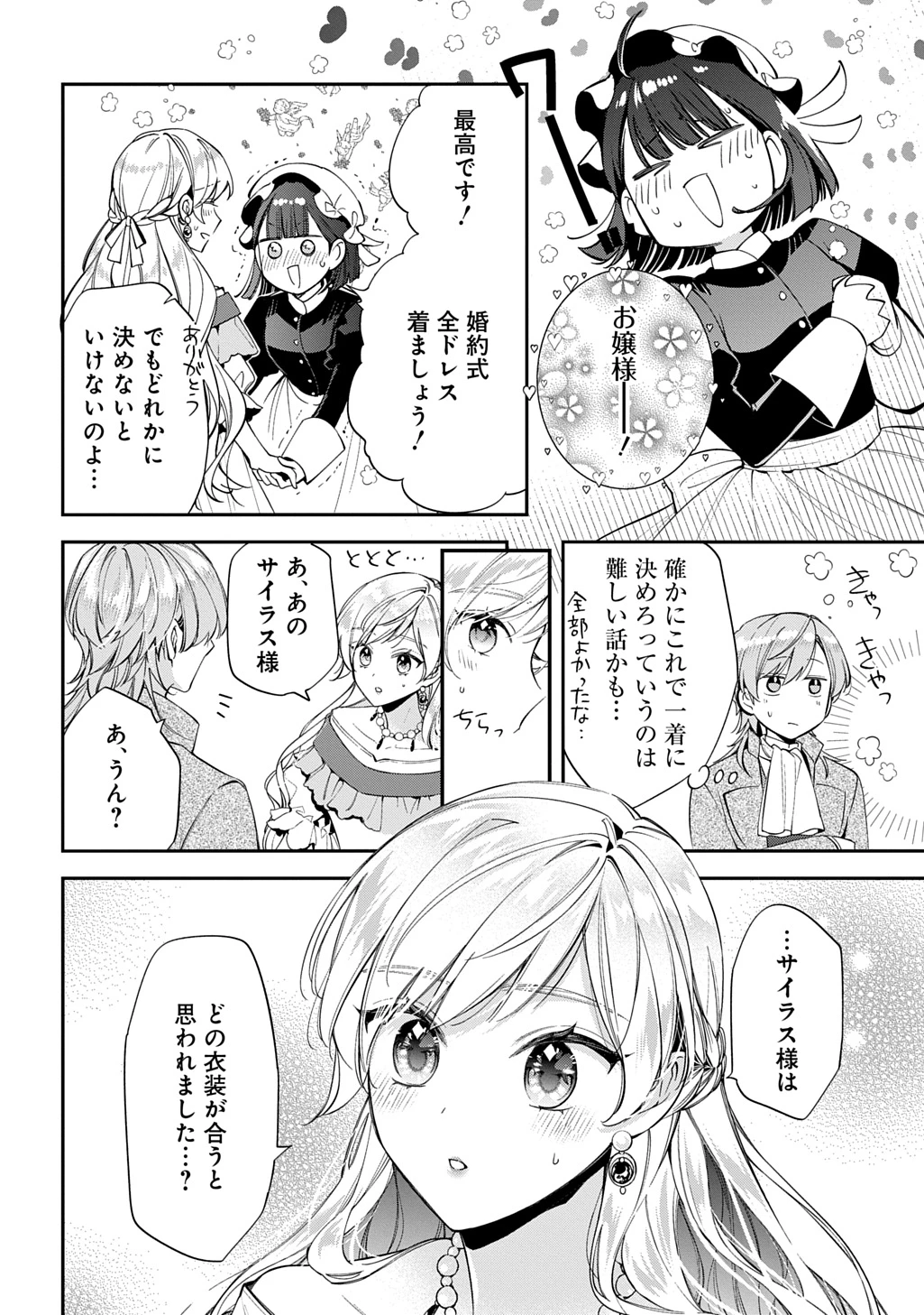 王太子に婚約破棄されたので、もうバカのふりはやめようと思います 第33話 - 18