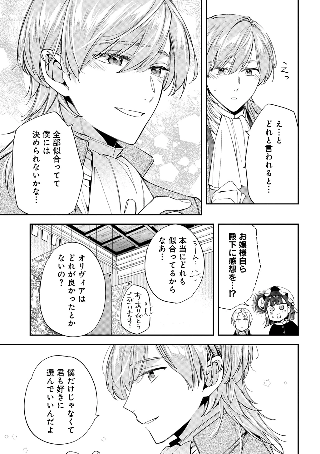 王太子に婚約破棄されたので、もうバカのふりはやめようと思います 第33話 - 19