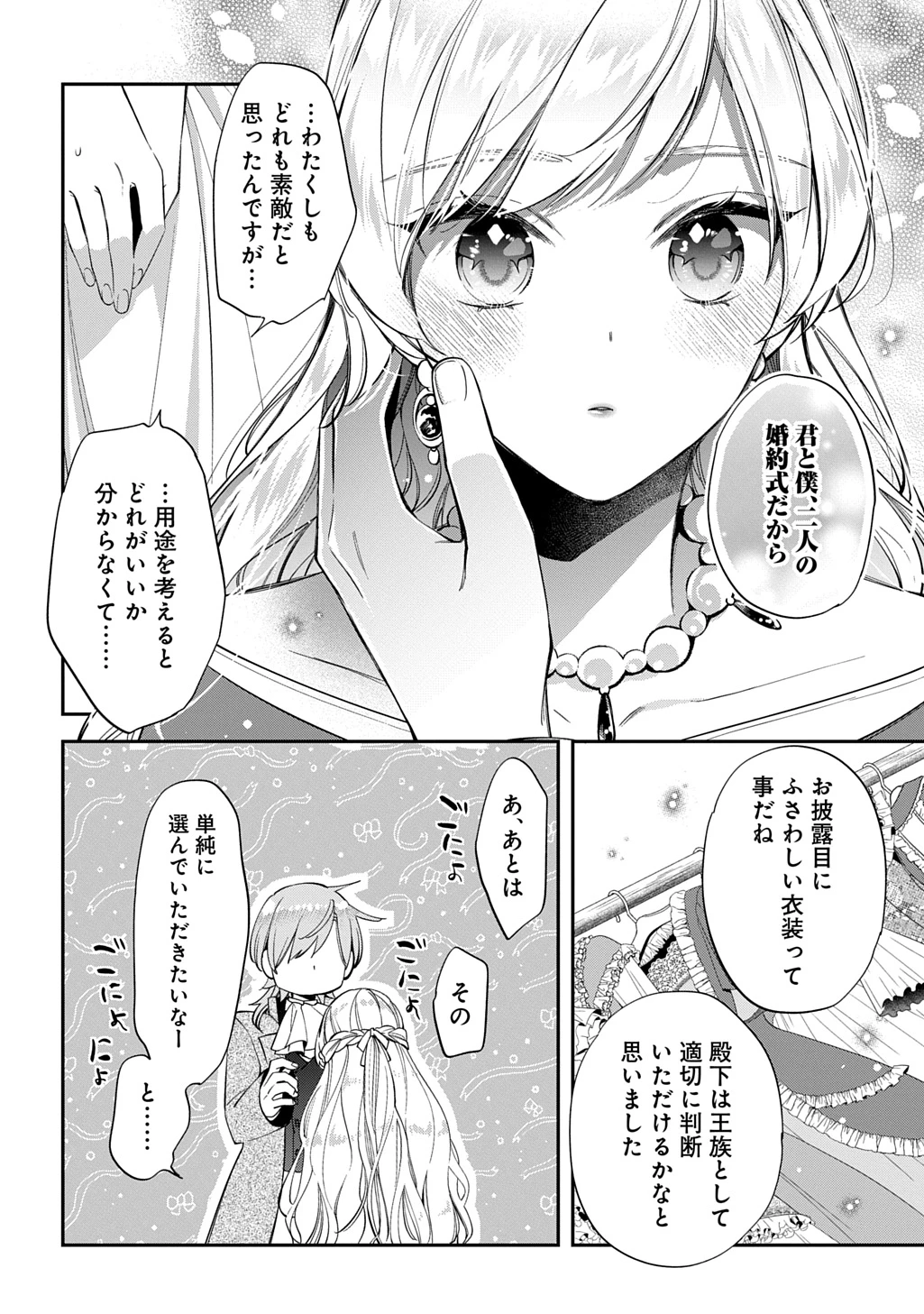 王太子に婚約破棄されたので、もうバカのふりはやめようと思います 第33話 - 20