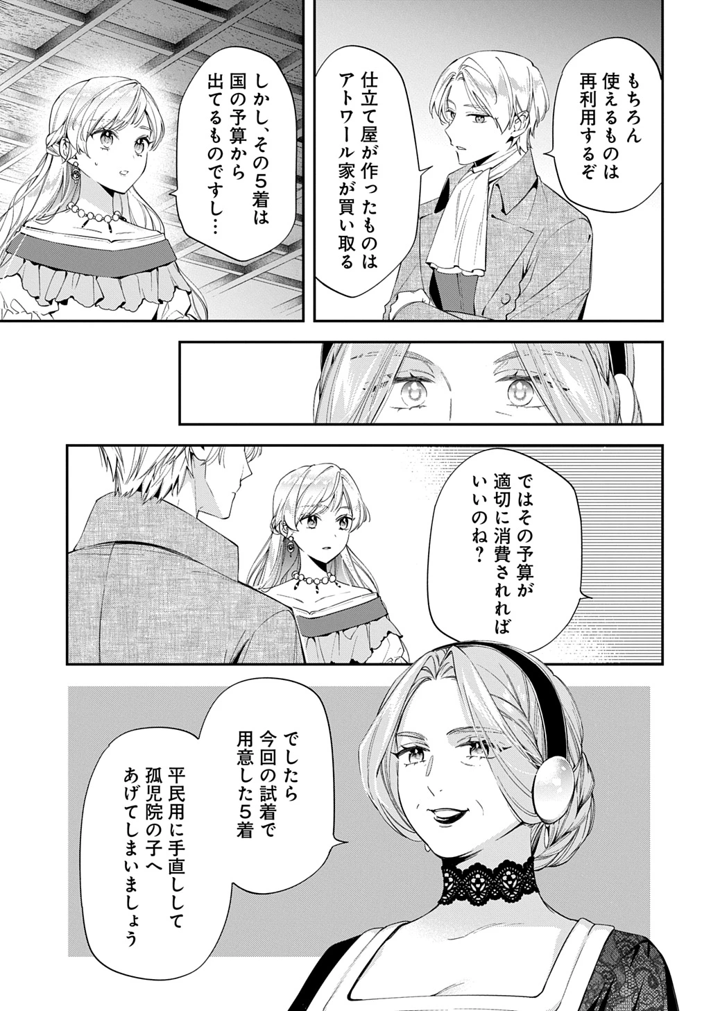 王太子に婚約破棄されたので、もうバカのふりはやめようと思います 第33話 - 23