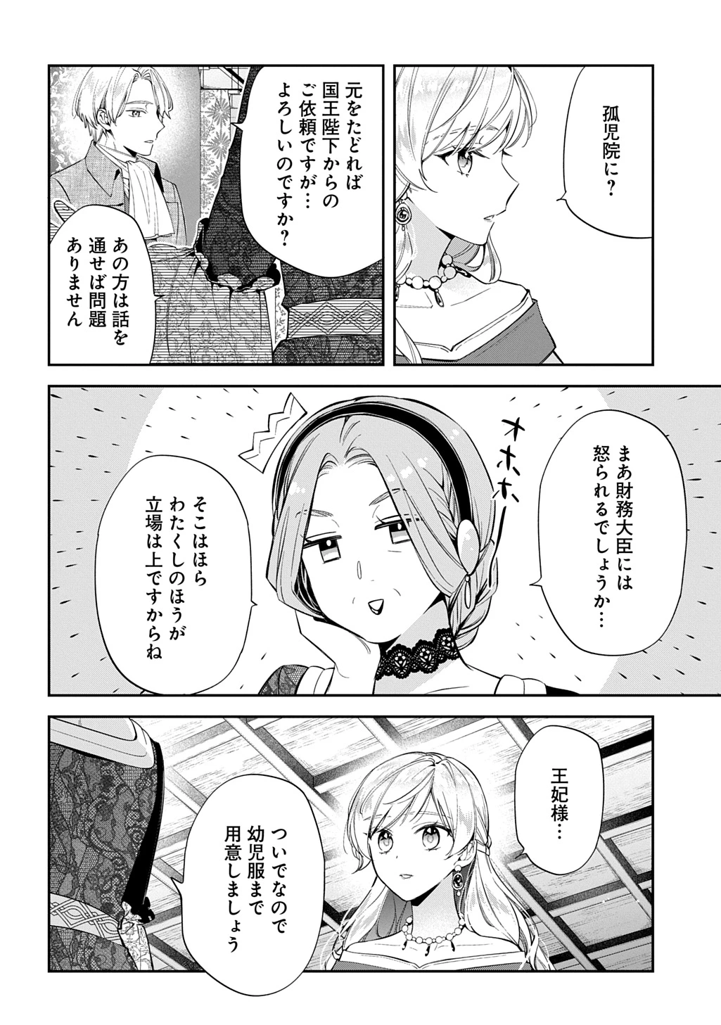 王太子に婚約破棄されたので、もうバカのふりはやめようと思います 第33話 - 24