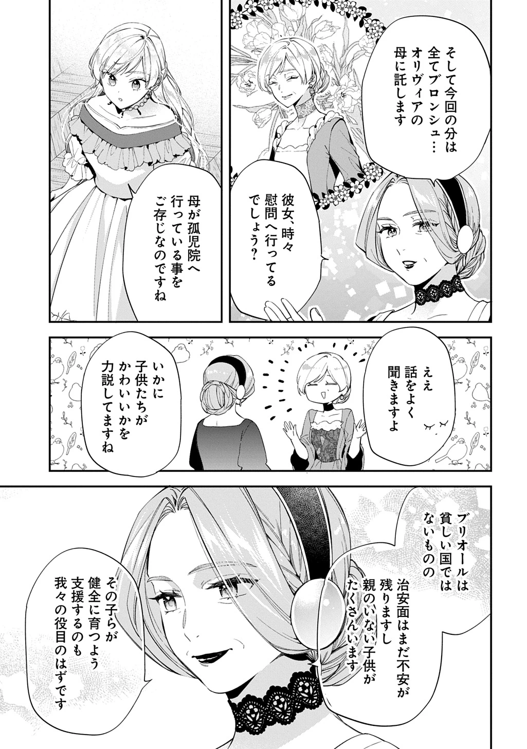 王太子に婚約破棄されたので、もうバカのふりはやめようと思います 第33話 - 25