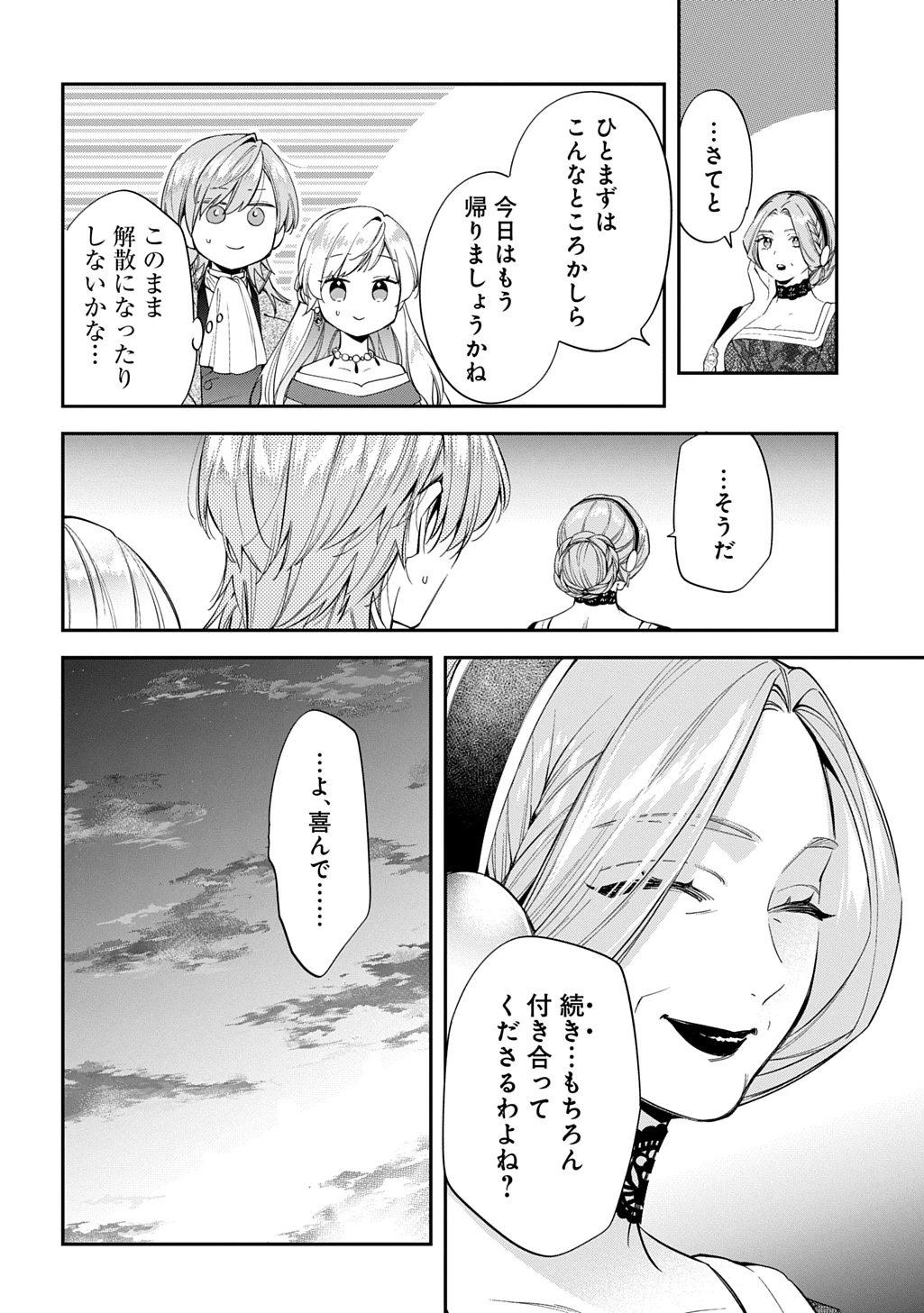 王太子に婚約破棄されたので、もうバカのふりはやめようと思います 第33話 - 26