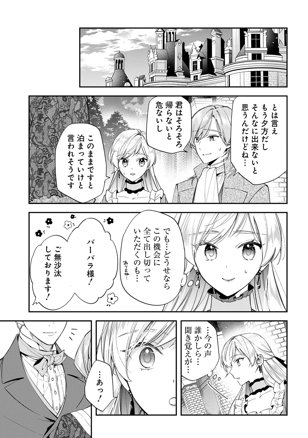 王太子に婚約破棄されたので、もうバカのふりはやめようと思います 第33話 - 27