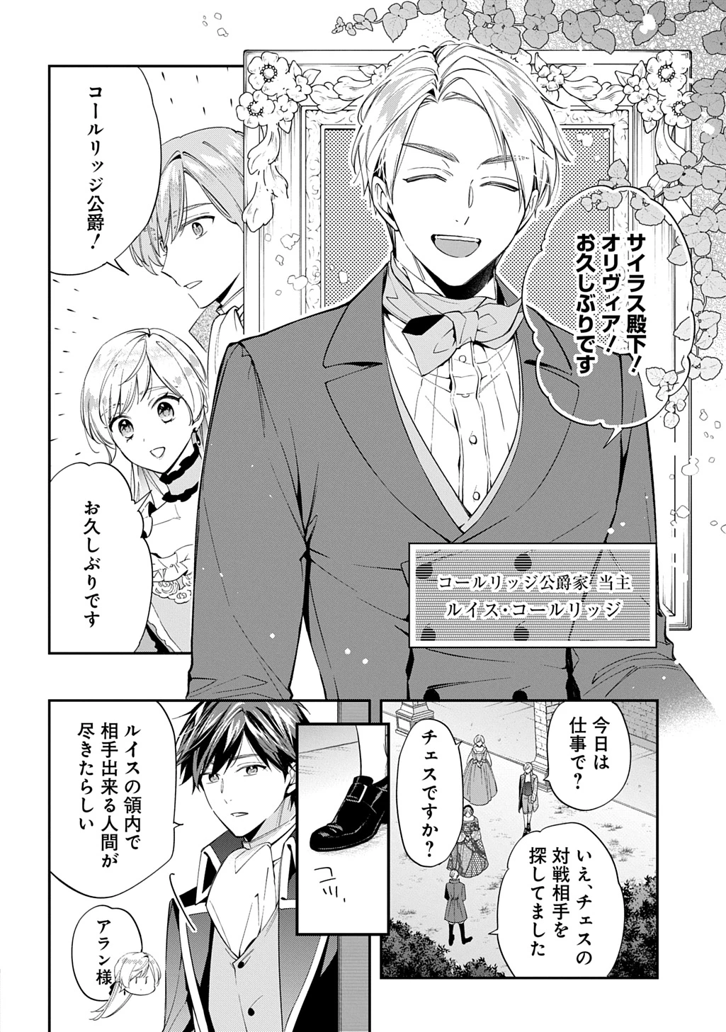 王太子に婚約破棄されたので、もうバカのふりはやめようと思います 第33話 - 28