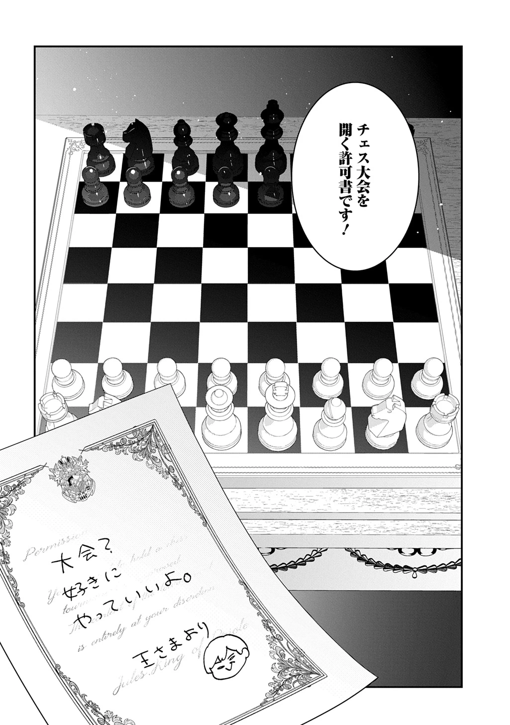 王太子に婚約破棄されたので、もうバカのふりはやめようと思います 第33話 - 30