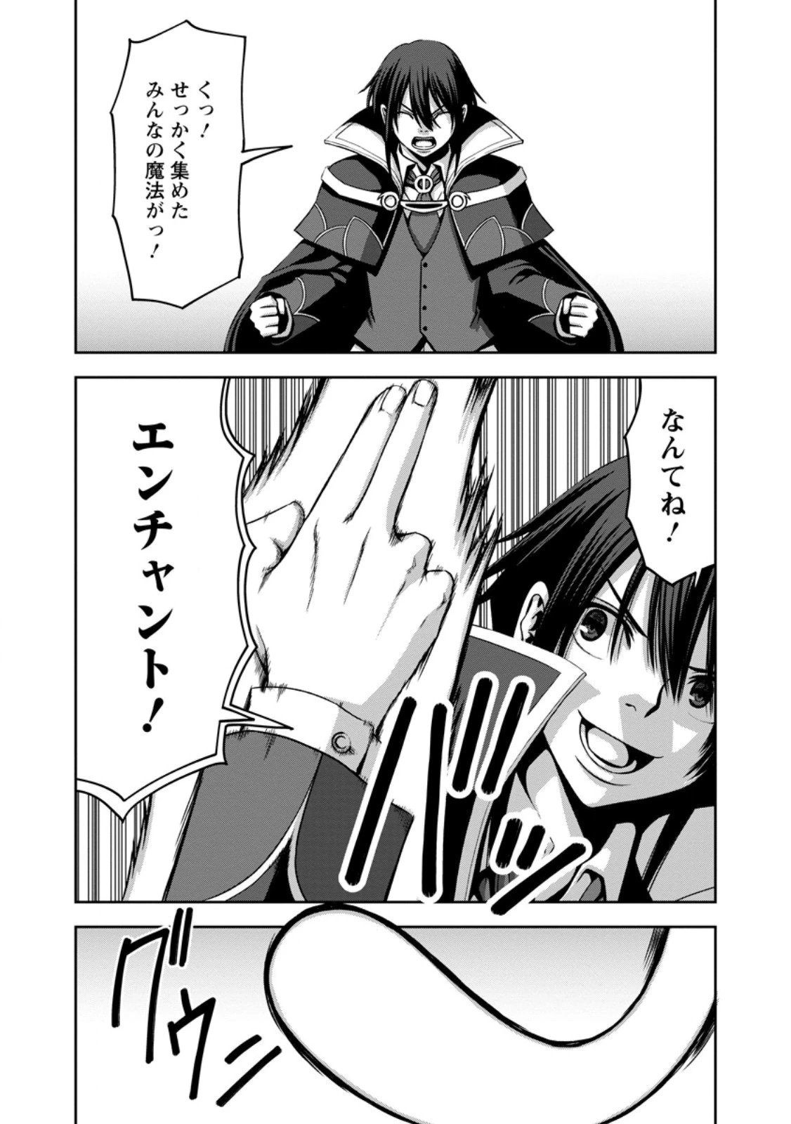 《魔力無限》のマナポーター ～パーティの魔力を全て供給していたのに、勇者に追放されました。魔力不足で聖剣が使えないと焦っても、メンバー全員が勇者を見限ったのでもう遅い～ 第15.2話 - 1