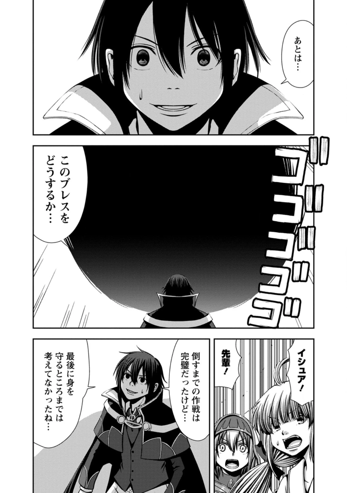 《魔力無限》のマナポーター ～パーティの魔力を全て供給していたのに、勇者に追放されました。魔力不足で聖剣が使えないと焦っても、メンバー全員が勇者を見限ったのでもう遅い～ 第15.2話 - 6