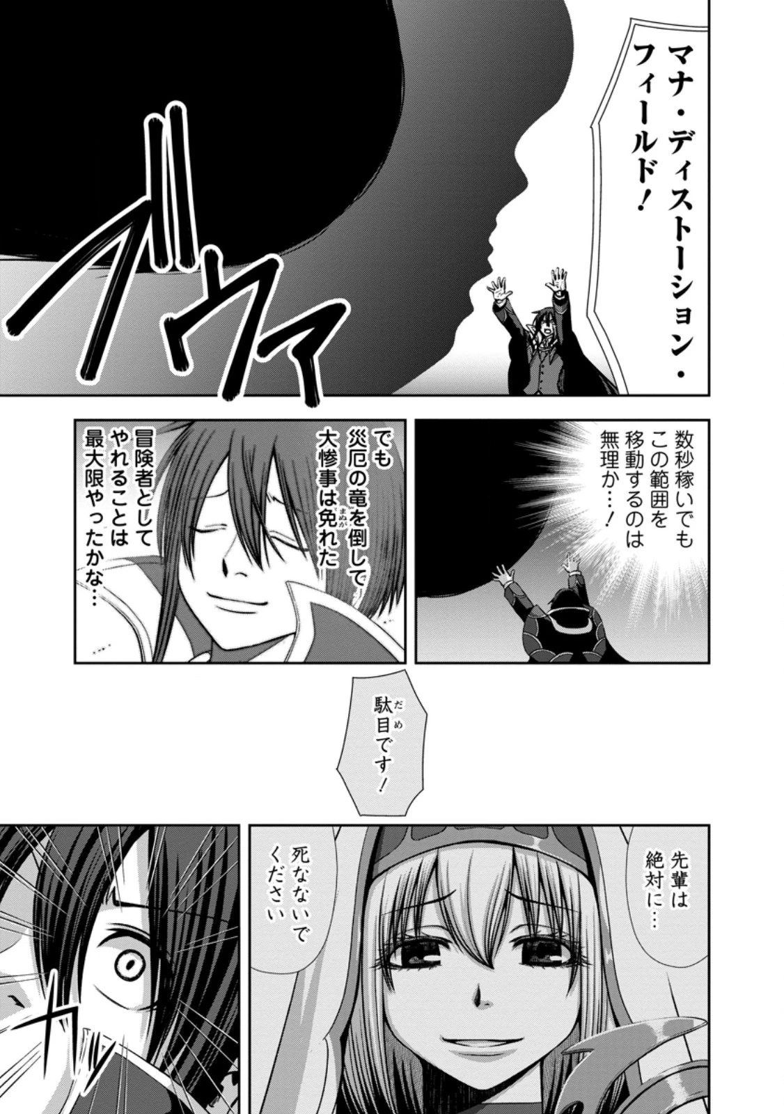 《魔力無限》のマナポーター ～パーティの魔力を全て供給していたのに、勇者に追放されました。魔力不足で聖剣が使えないと焦っても、メンバー全員が勇者を見限ったのでもう遅い～ 第15.2話 - 7