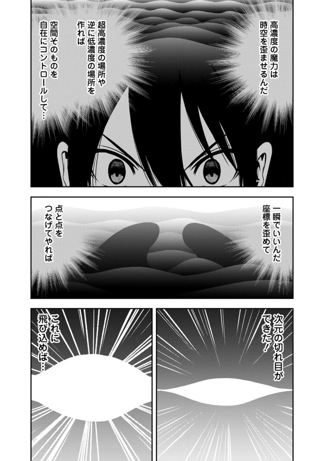 《魔力無限》のマナポーター ～パーティの魔力を全て供給していたのに、勇者に追放されました。魔力不足で聖剣が使えないと焦っても、メンバー全員が勇者を見限ったのでもう遅い～ 第15.2話 - 10