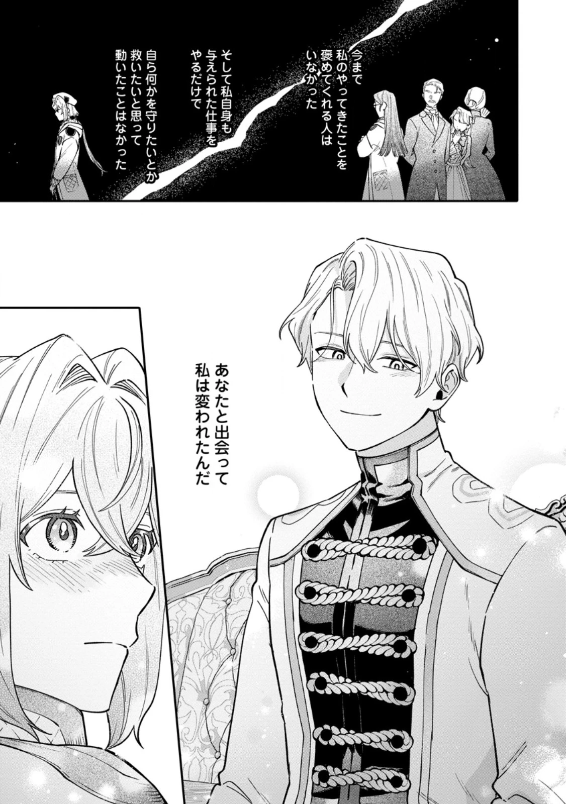 無自覚な天才魔導具師はのんびり暮らしたい 第21.3話 - 1