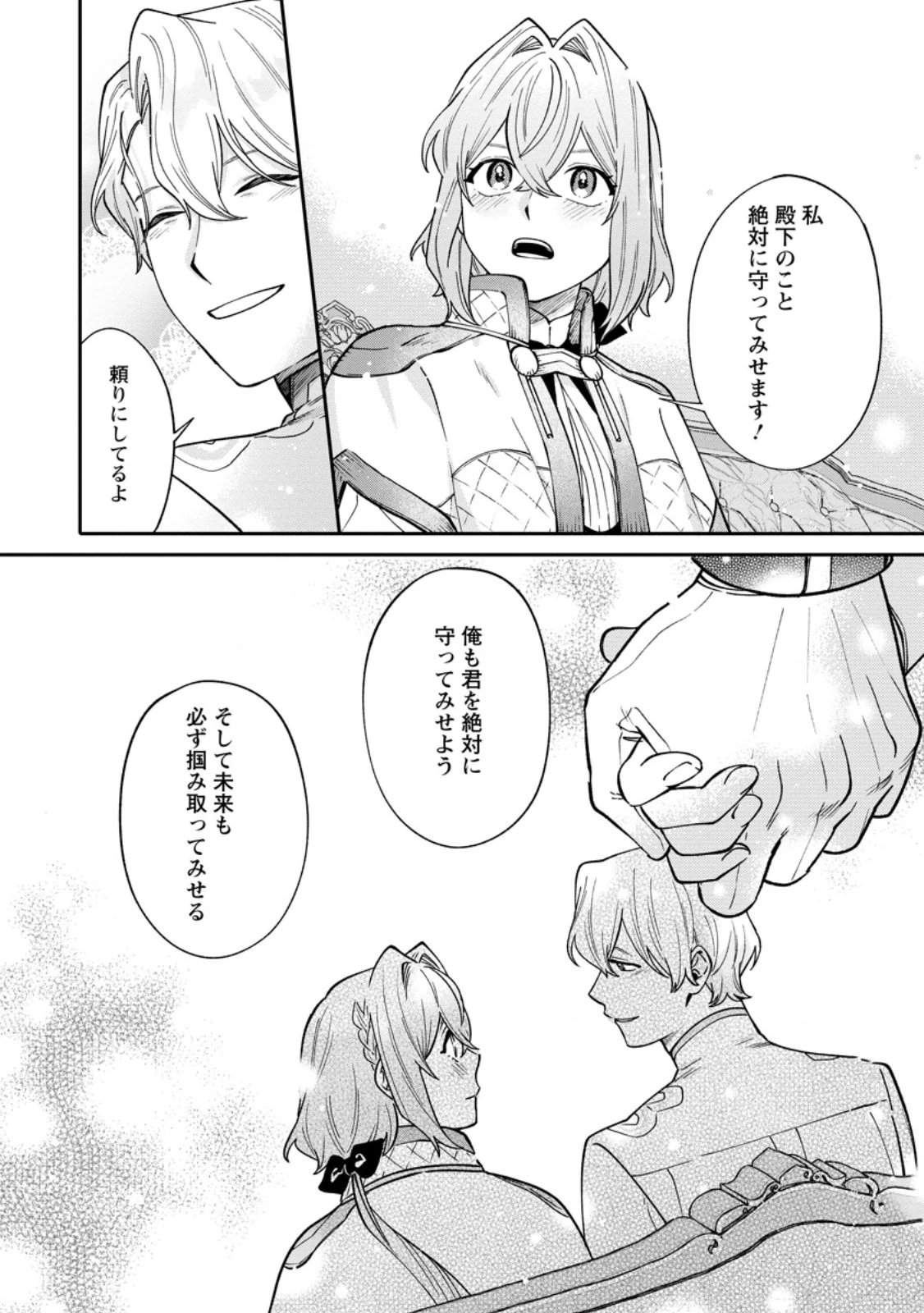 無自覚な天才魔導具師はのんびり暮らしたい 第21.3話 - 2