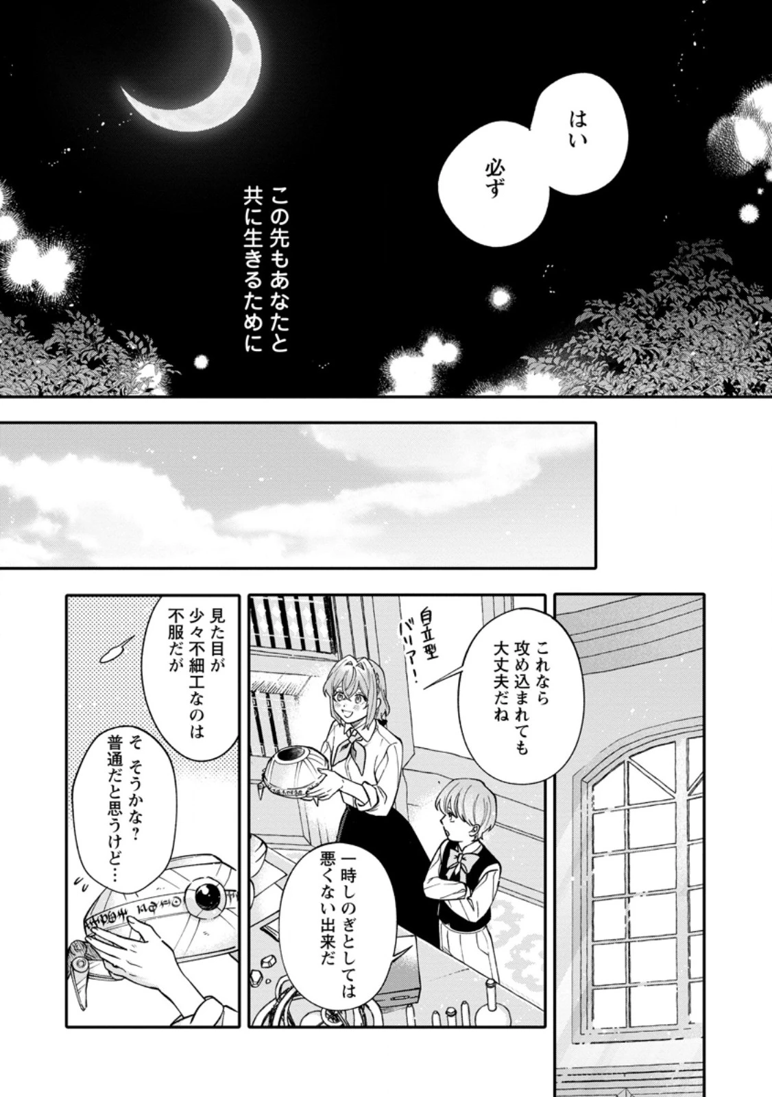 無自覚な天才魔導具師はのんびり暮らしたい 第21.3話 - 3