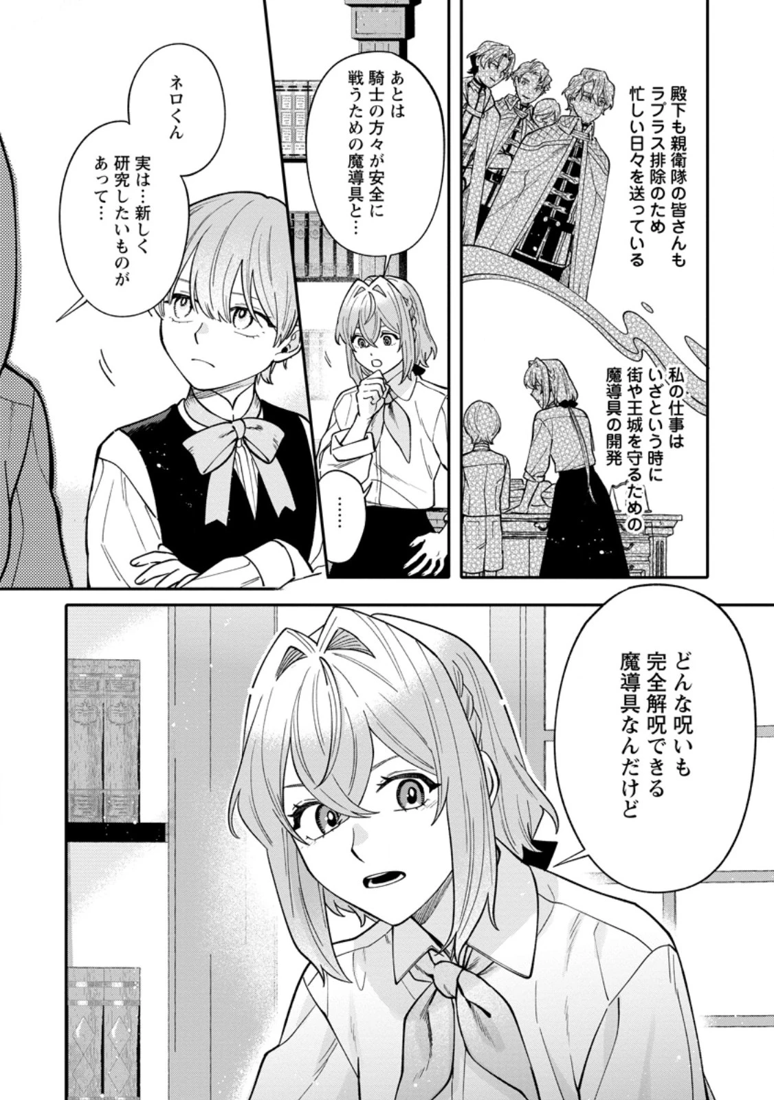 無自覚な天才魔導具師はのんびり暮らしたい 第21.3話 - 4