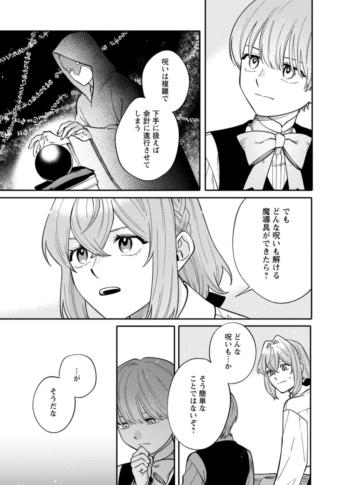 無自覚な天才魔導具師はのんびり暮らしたい 第21.3話 - 5