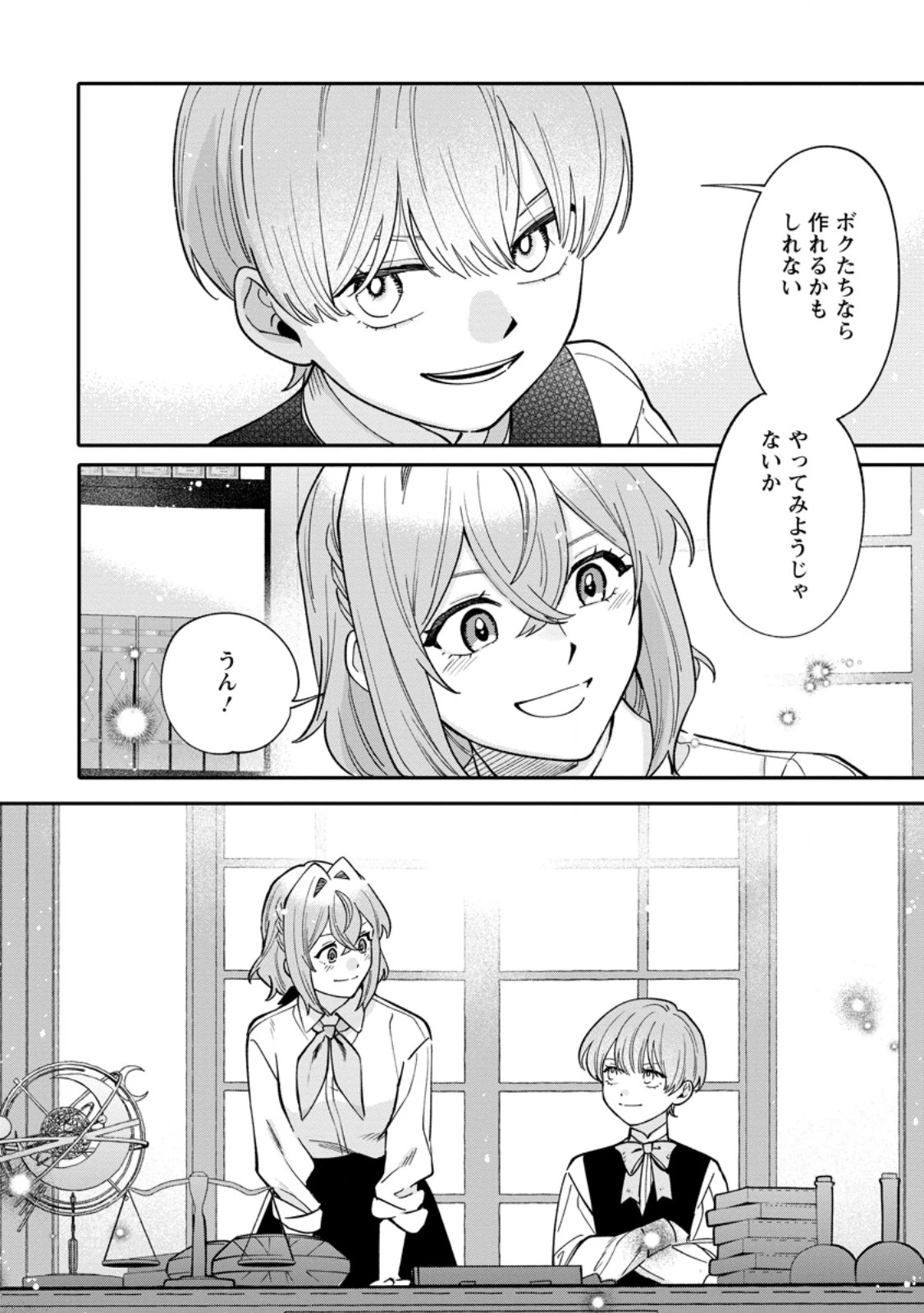 無自覚な天才魔導具師はのんびり暮らしたい 第21.3話 - 6