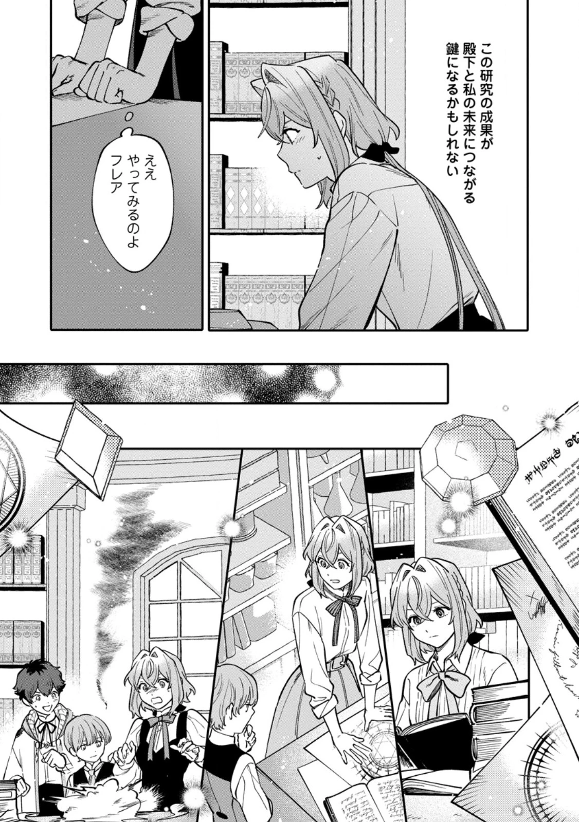 無自覚な天才魔導具師はのんびり暮らしたい 第21.3話 - 7