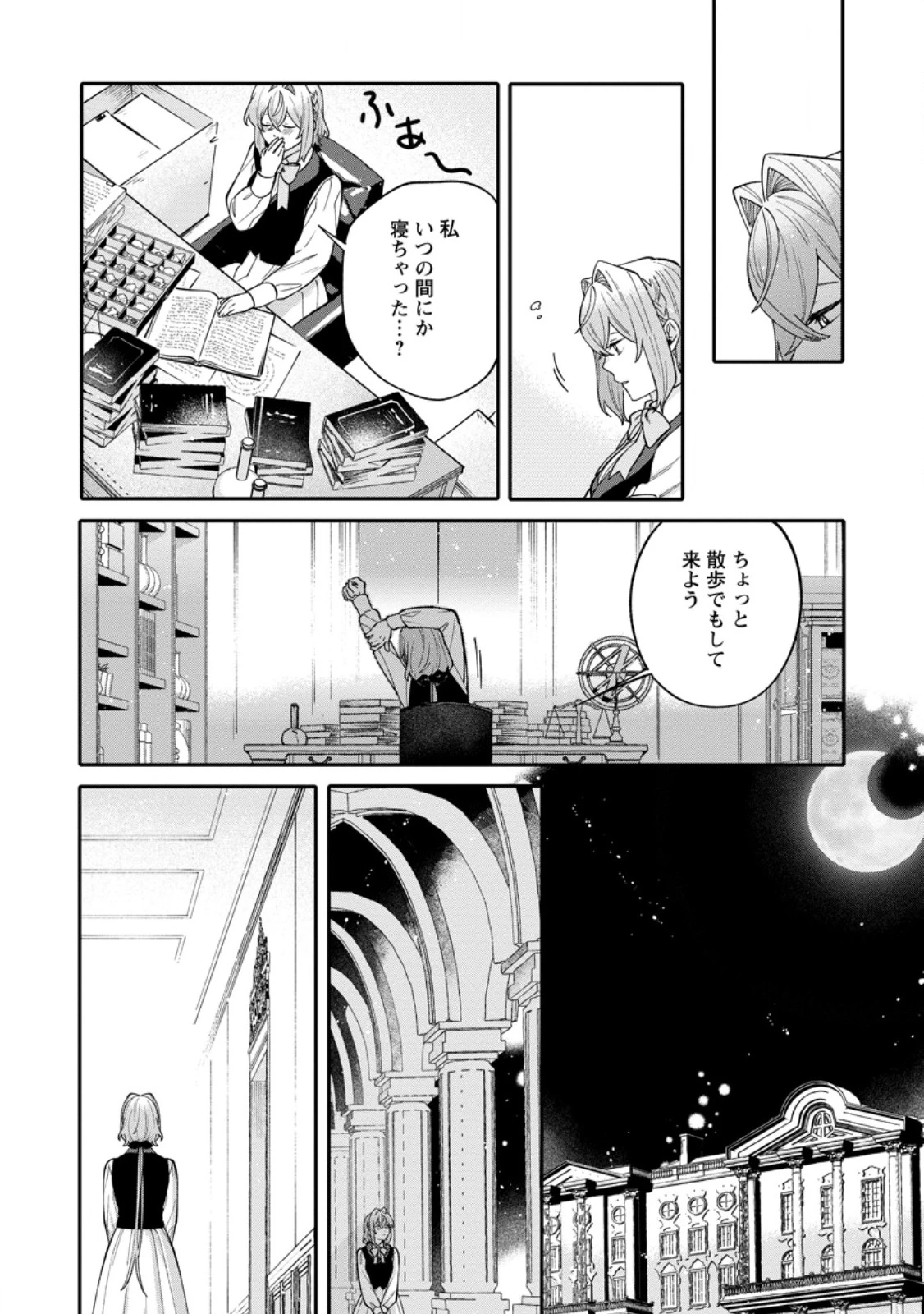 無自覚な天才魔導具師はのんびり暮らしたい 第21.3話 - 8