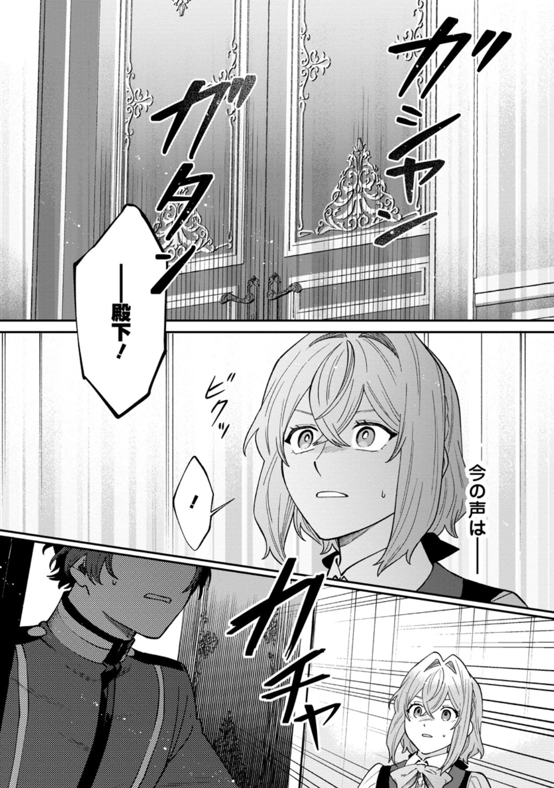 無自覚な天才魔導具師はのんびり暮らしたい 第21.3話 - 9