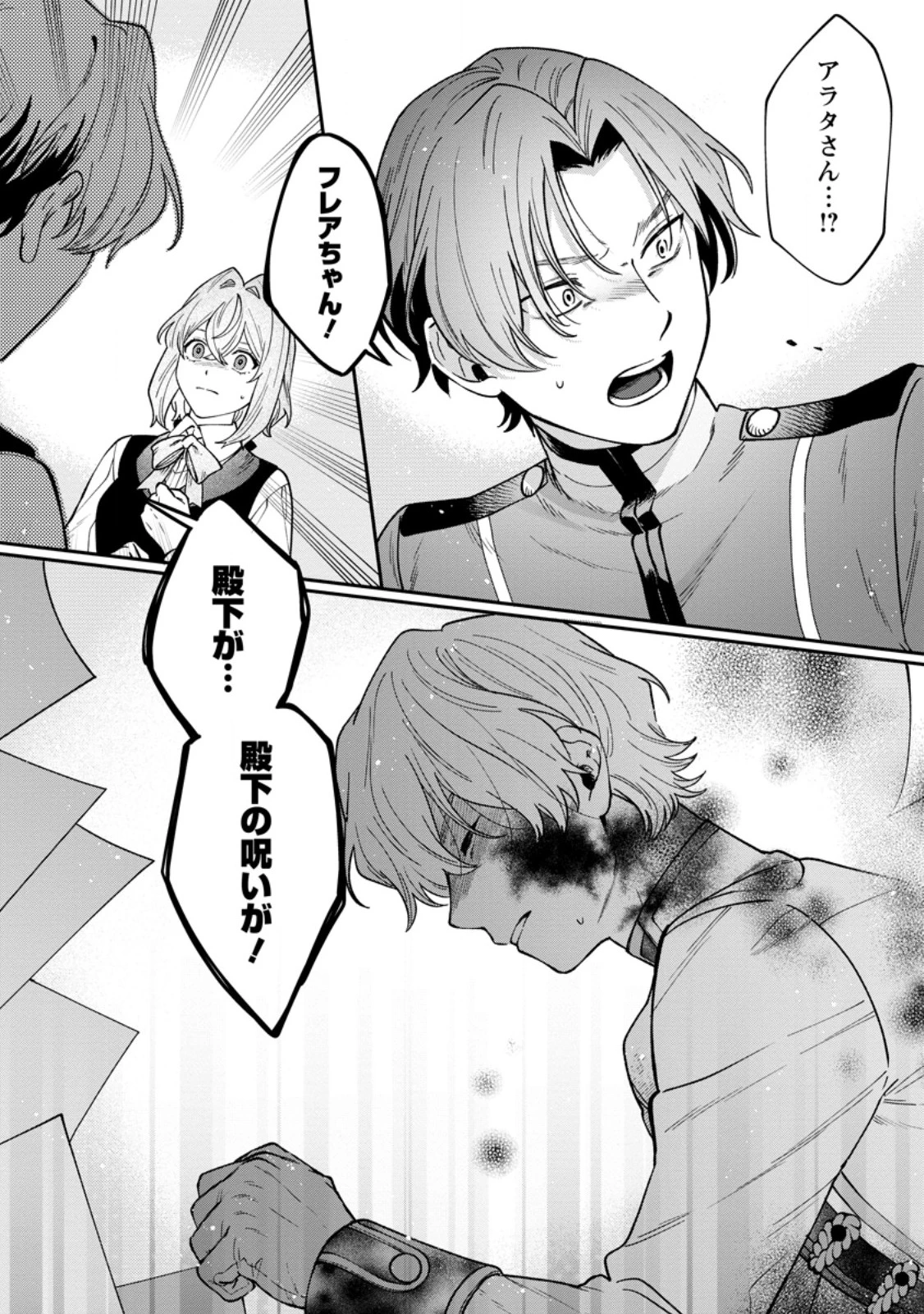 無自覚な天才魔導具師はのんびり暮らしたい 第21.3話 - 10