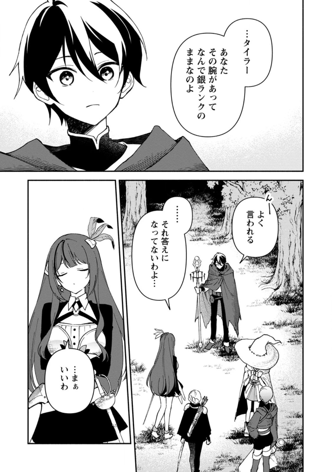 アラサー魔術師のゆる～いハーレムライフ～ブラック社畜が異世界で自由気ままに有給消化～ 第3.2話 - 1