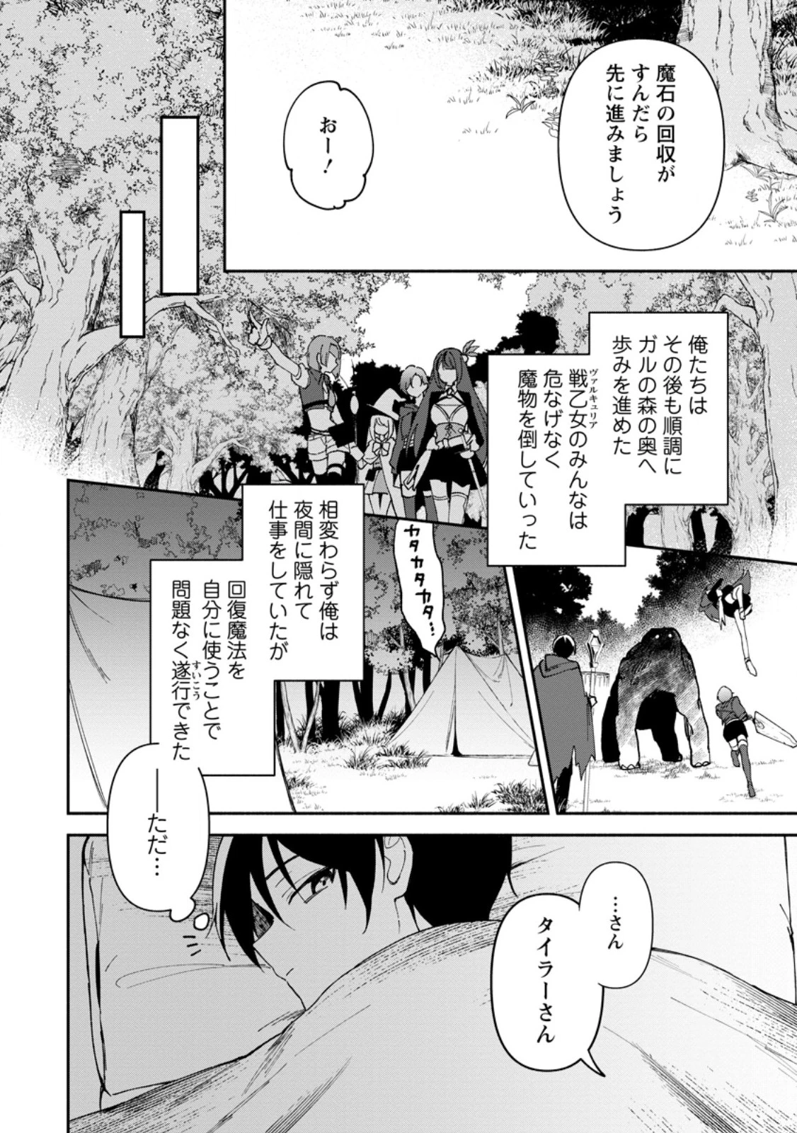 アラサー魔術師のゆる～いハーレムライフ～ブラック社畜が異世界で自由気ままに有給消化～ 第3.2話 - 2