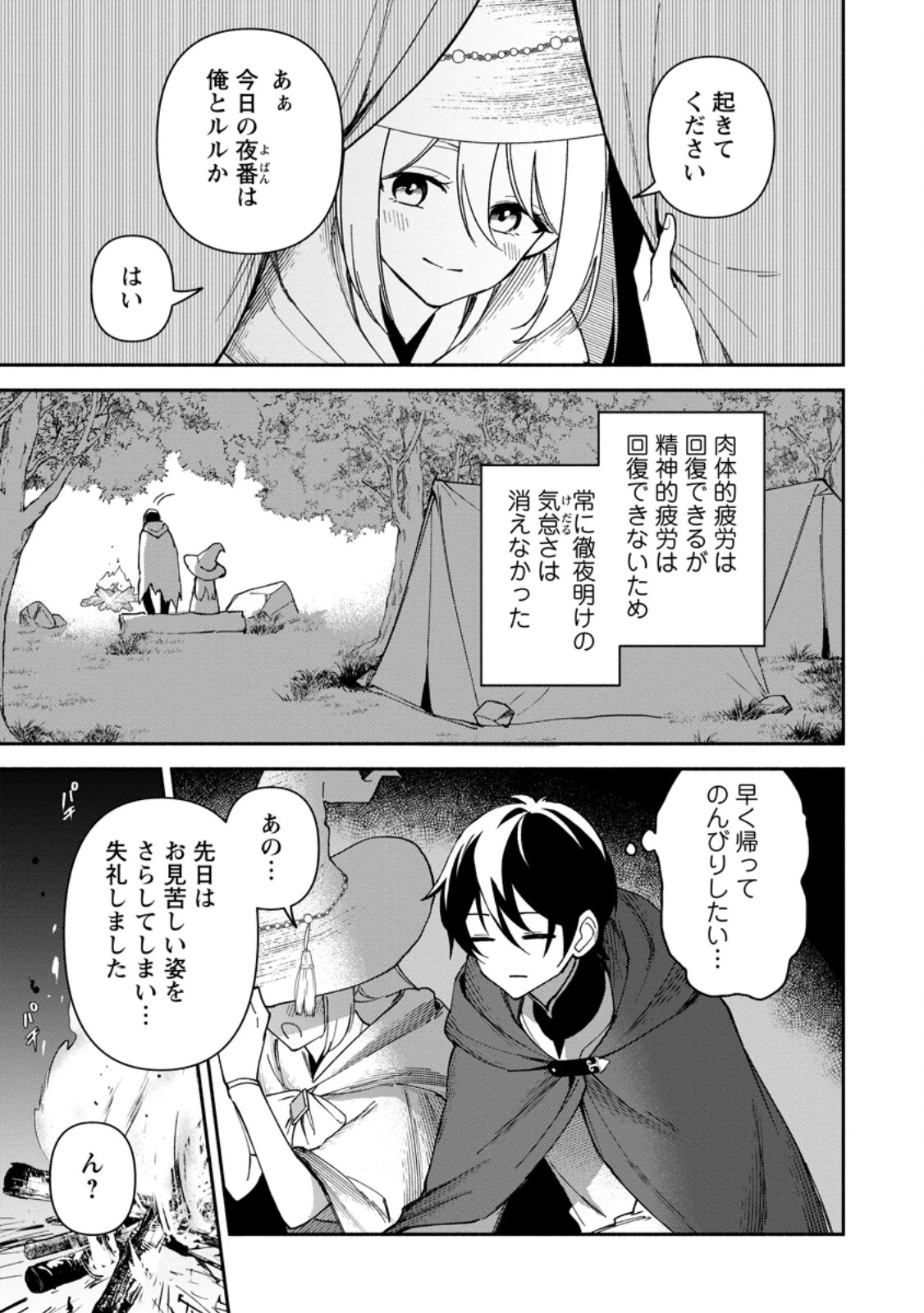 アラサー魔術師のゆる～いハーレムライフ～ブラック社畜が異世界で自由気ままに有給消化～ 第3.2話 - 3
